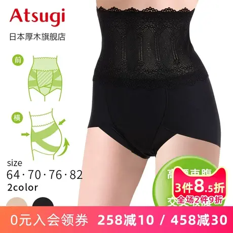 ATSUGI/厚木高腰收腹内裤束腹产后提臀塑身裤收小肚子肚腩60449AK图片
