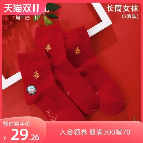 熳洁儿女袜3双装精梳棉中筒袜柔软舒适本命年红品袜婚庆礼盒装图片