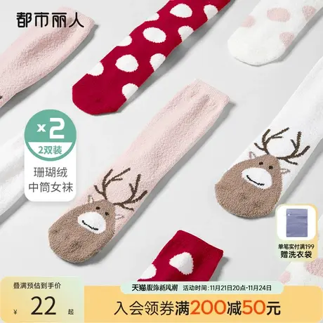 【商场同款】都市丽人保暖珊瑚绒地毯袜圣诞礼麋鹿女中筒袜2双装图片
