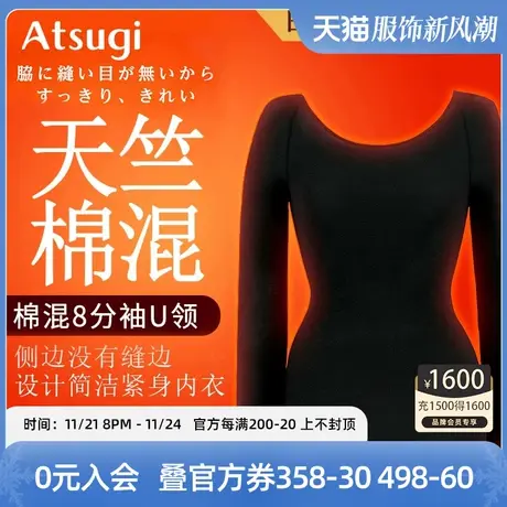 ATSUGI/厚木进口8分袖女士保暖U领内衣秋衣薄款保温内衣48722NS图片