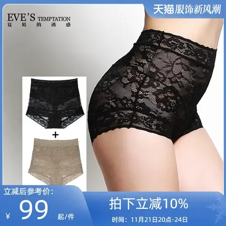 【2件装】夏娃的诱惑高腰收腹性感蕾丝女士内裤女薄款平角裤图片