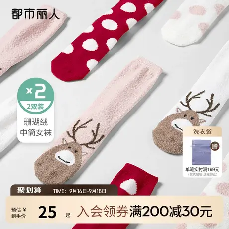 【商场同款】都市丽人保暖珊瑚绒地毯袜圣诞礼麋鹿女中筒袜2双装商品大图