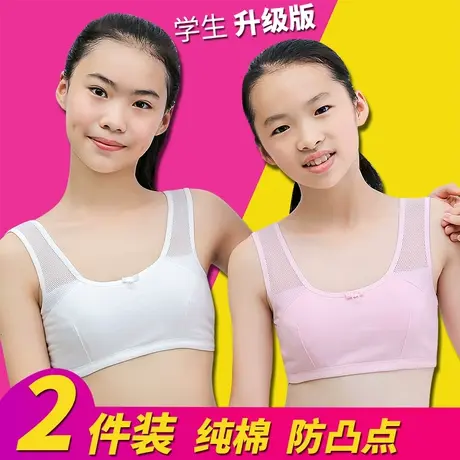 女童内衣发育期小学生10岁12纯棉小背心13初中生第一阶段少女文胸图片