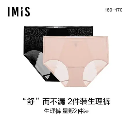爱美丽IMIS商场新品女士防侧漏素色棉质高腰生理裤两连包IM28BPJ1商品大图