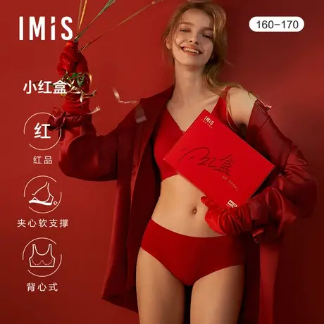 爱美丽IMIS无托薄文胸内裤袜子龙年好运新娘红品礼盒套装IM17BPS1图片