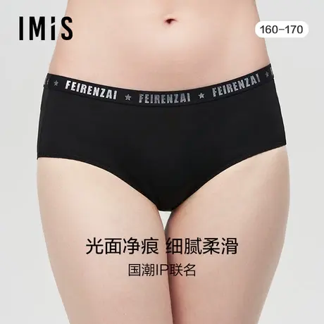 【非人哉】爱美丽IMIS联名内裤女舒适光滑包臀中腰平角裤IM23BIT1图片