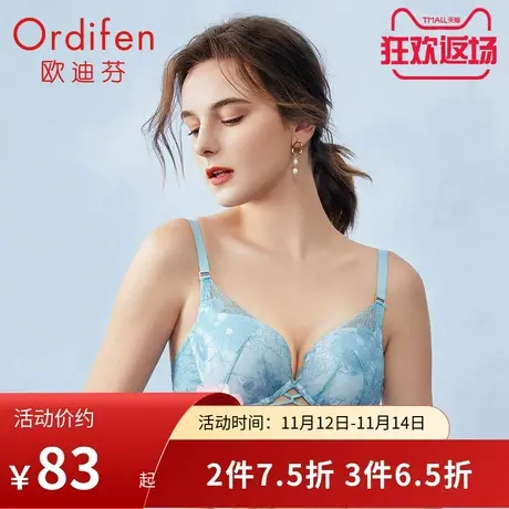 欧迪芬内衣女性感蕾丝小胸聚拢胸罩舒适透气文胸XB1101图片