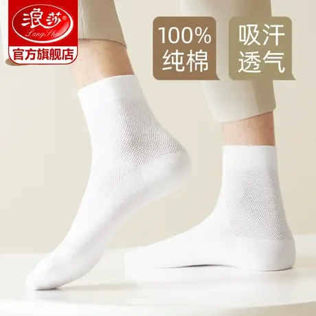 浪莎夏季薄款袜子男士纯棉中筒袜白色透气短袜夏天100%棉男袜防臭商品大图
