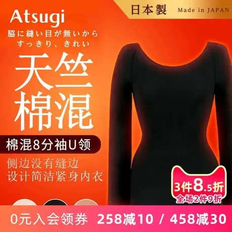 ATSUGI/厚木进口8分袖女士保暖U领内衣秋衣薄款保温内衣48722NS商品大图