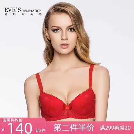 夏娃的诱惑莉芙组上薄下厚上托定型性感蕾丝内衣女本命年红色文胸图片