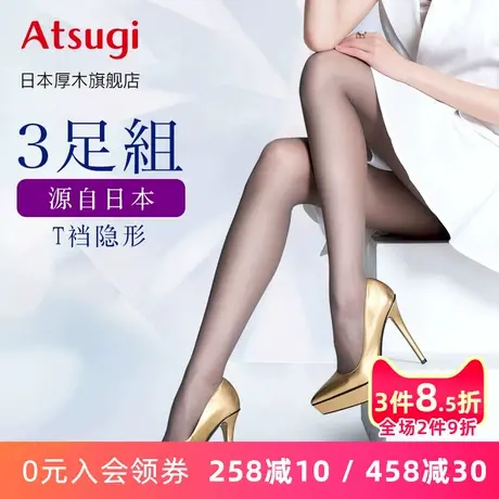ATSUGI/厚木3双装T裆隐形天鹅绒连裤袜显瘦丝袜女夏季款薄款肤色图片