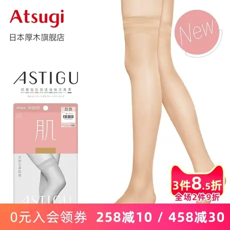 ATSUGI/厚木夏季素肌膝上大腿袜高筒袜肉色丝袜短袜薄款肌F04520图片