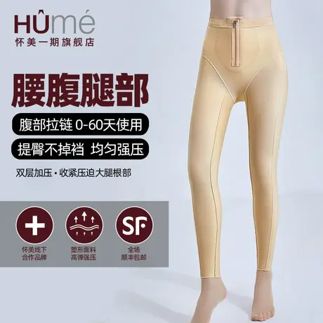 怀美一期收腰束腹提臀塑身裤吸术后辅助大腿脂肪塑形收胯收腹长裤图片