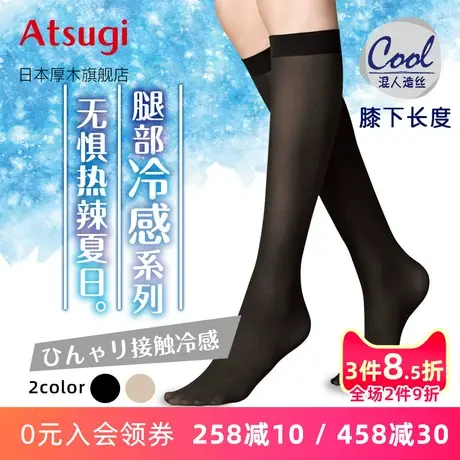 ATSUGI/厚木23新款夏季冷感中筒袜吸汗干爽舒适短丝袜短袜FS5012图片