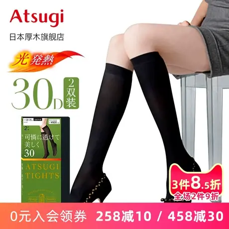 ATSUGI/厚木春秋新品2双装30D发热袜短袜女士中筒袜FS60302短丝袜商品大图