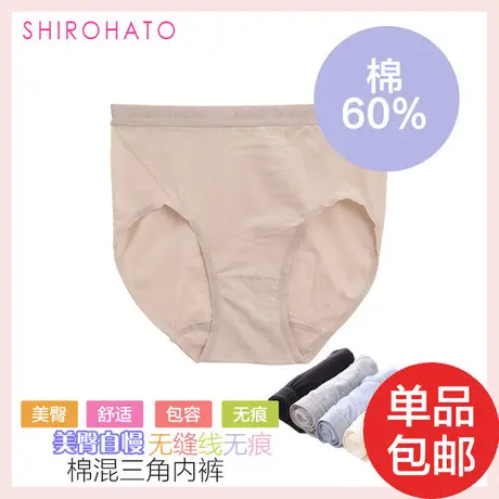 SHIROHATO美臀！外侧松紧带日常普通款底裤三角内裤1条棉60％图片